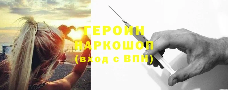 ГЕРОИН Heroin  кракен   Белебей 